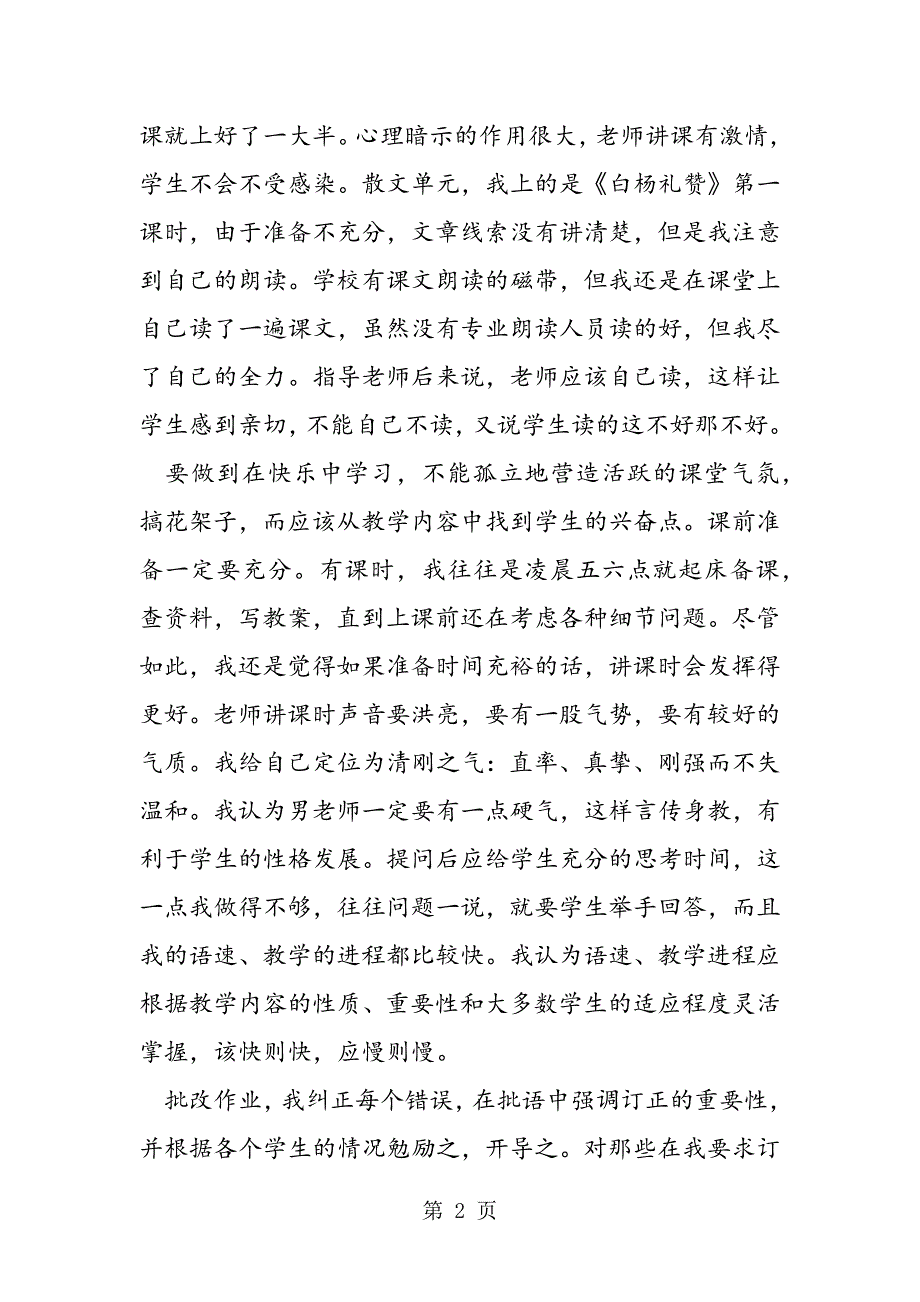 2023年语文教师初中教育实习报告.doc_第2页