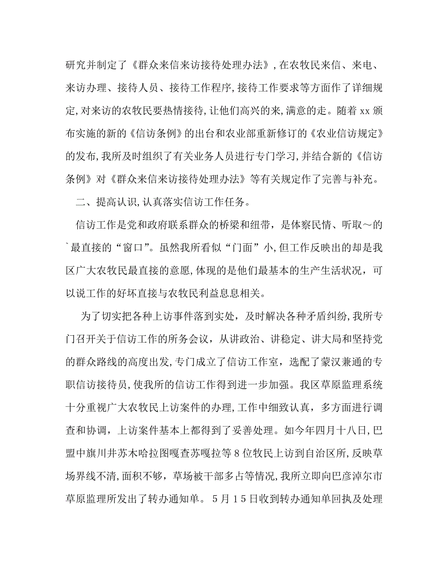 税务局信访工作总结_第2页