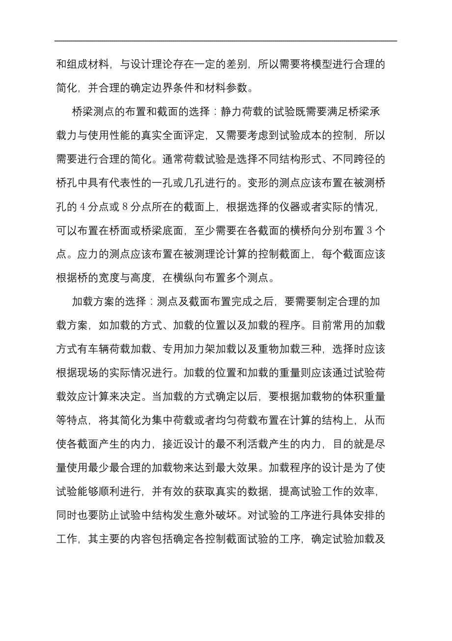 桥梁静动载试验方法_1_第3页