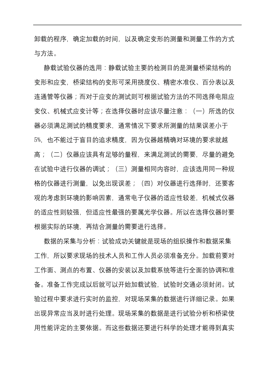 桥梁静动载试验方法_1_第4页