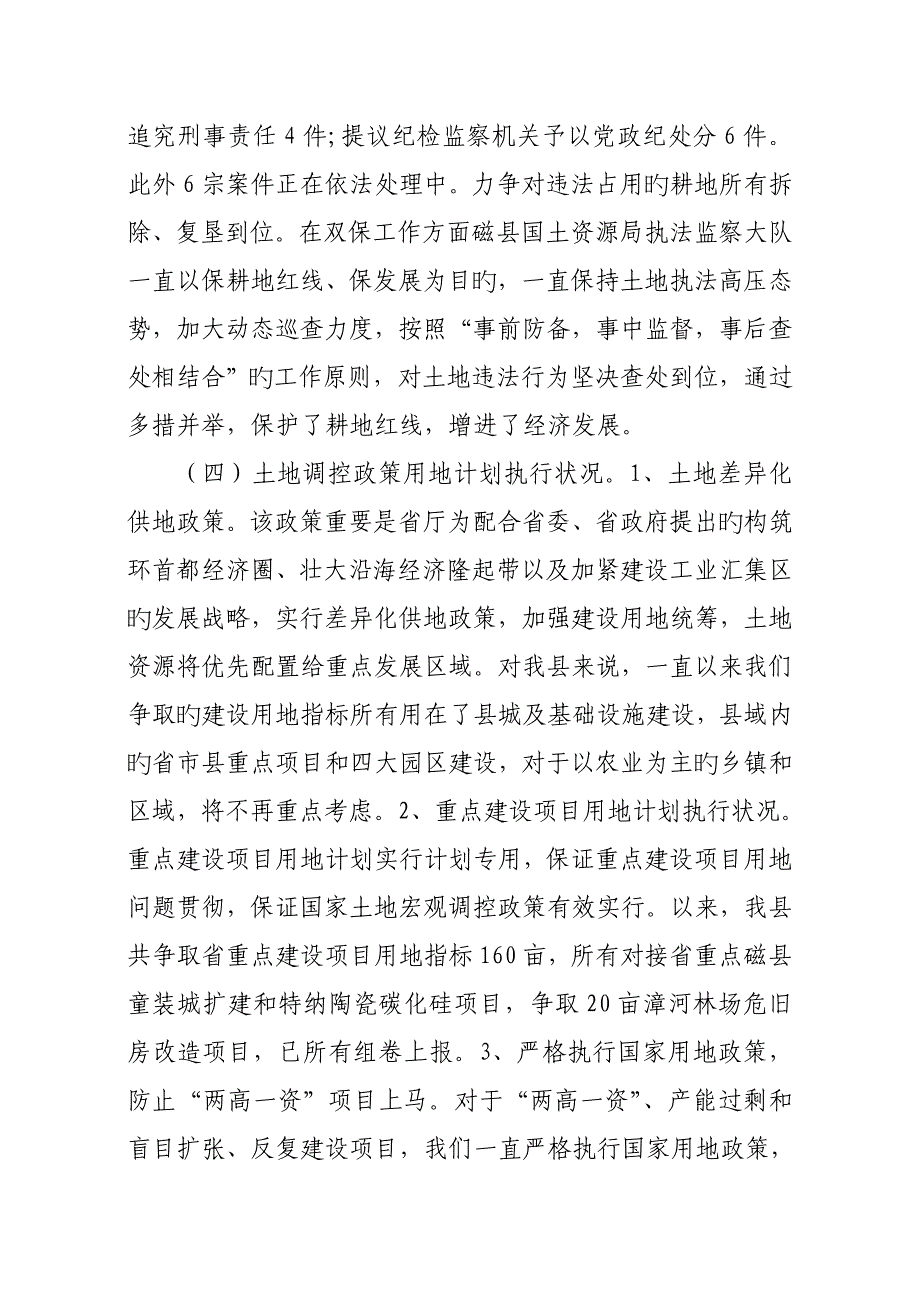 局耕地保护检查情况报告_第4页