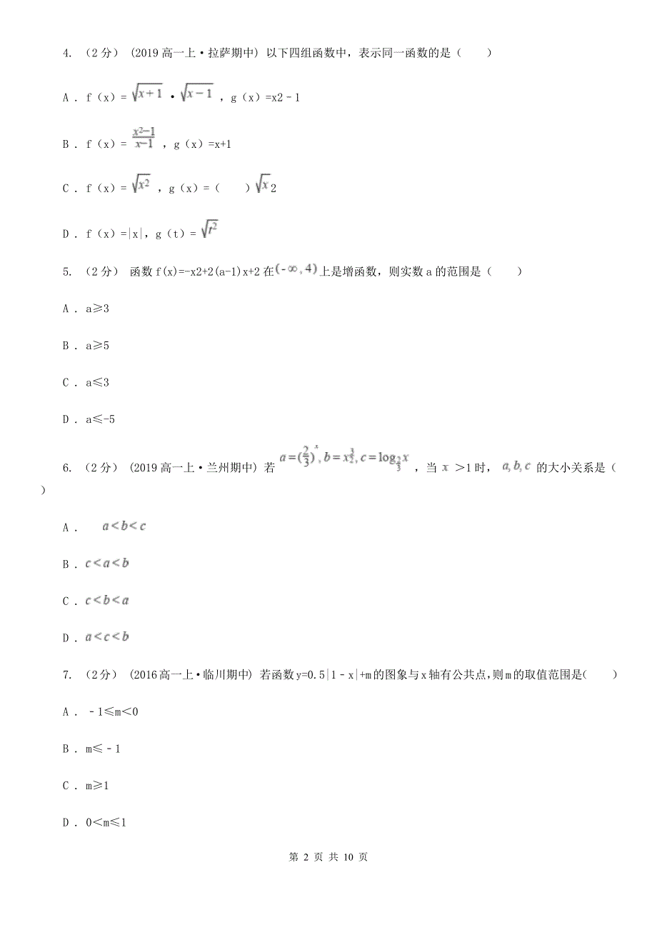 江西省上饶市高一上学期数学12月月考试卷_第2页