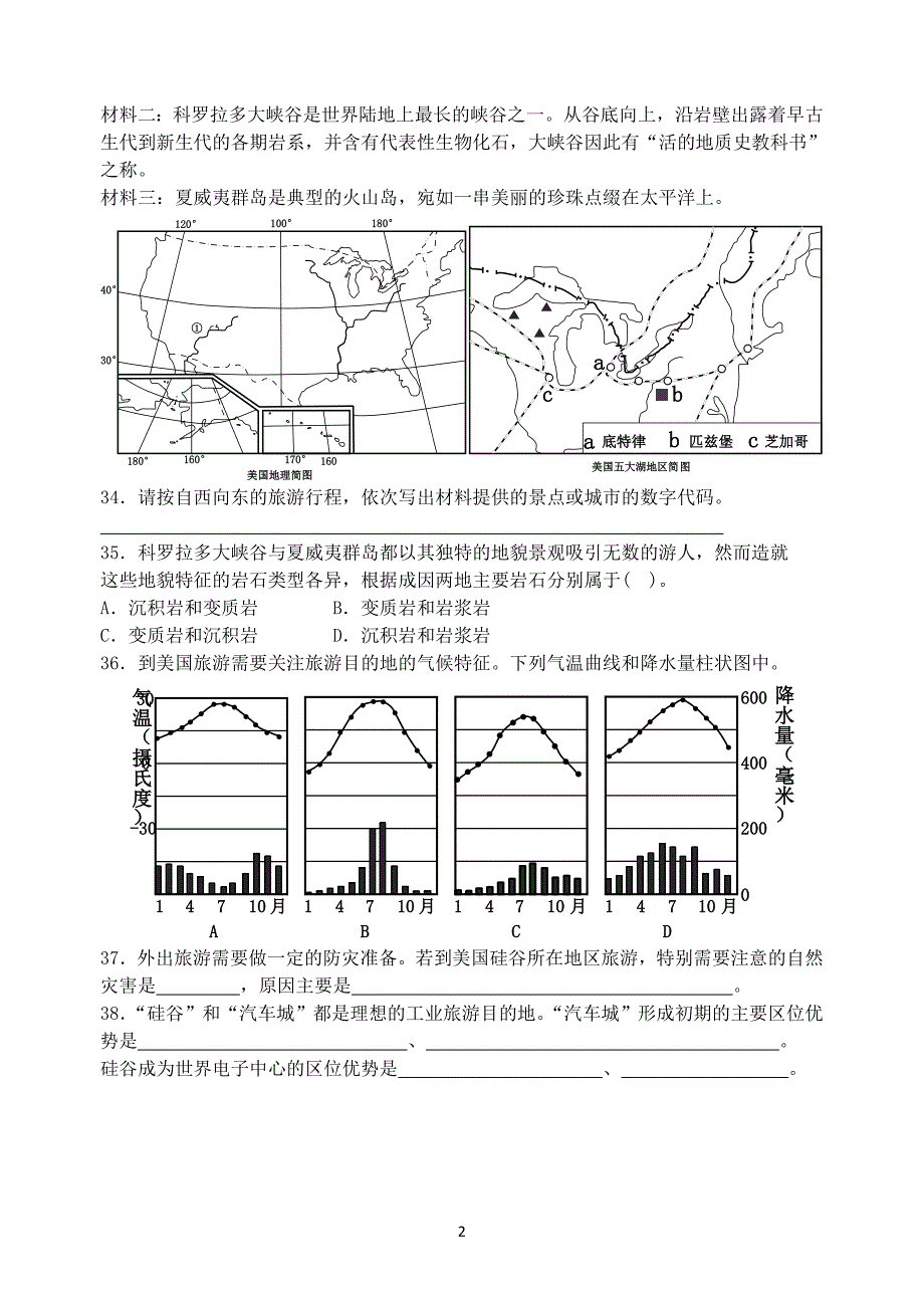 2009年上海地理高考试卷_春招_第2页