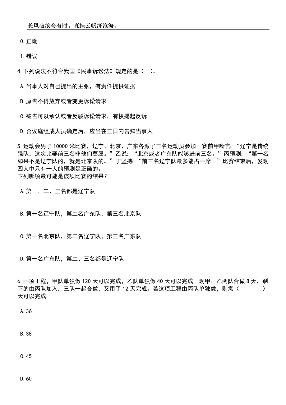 安徽芜湖三山经济开发区选调公务员7人0354笔试题库含答案详解析_第2页