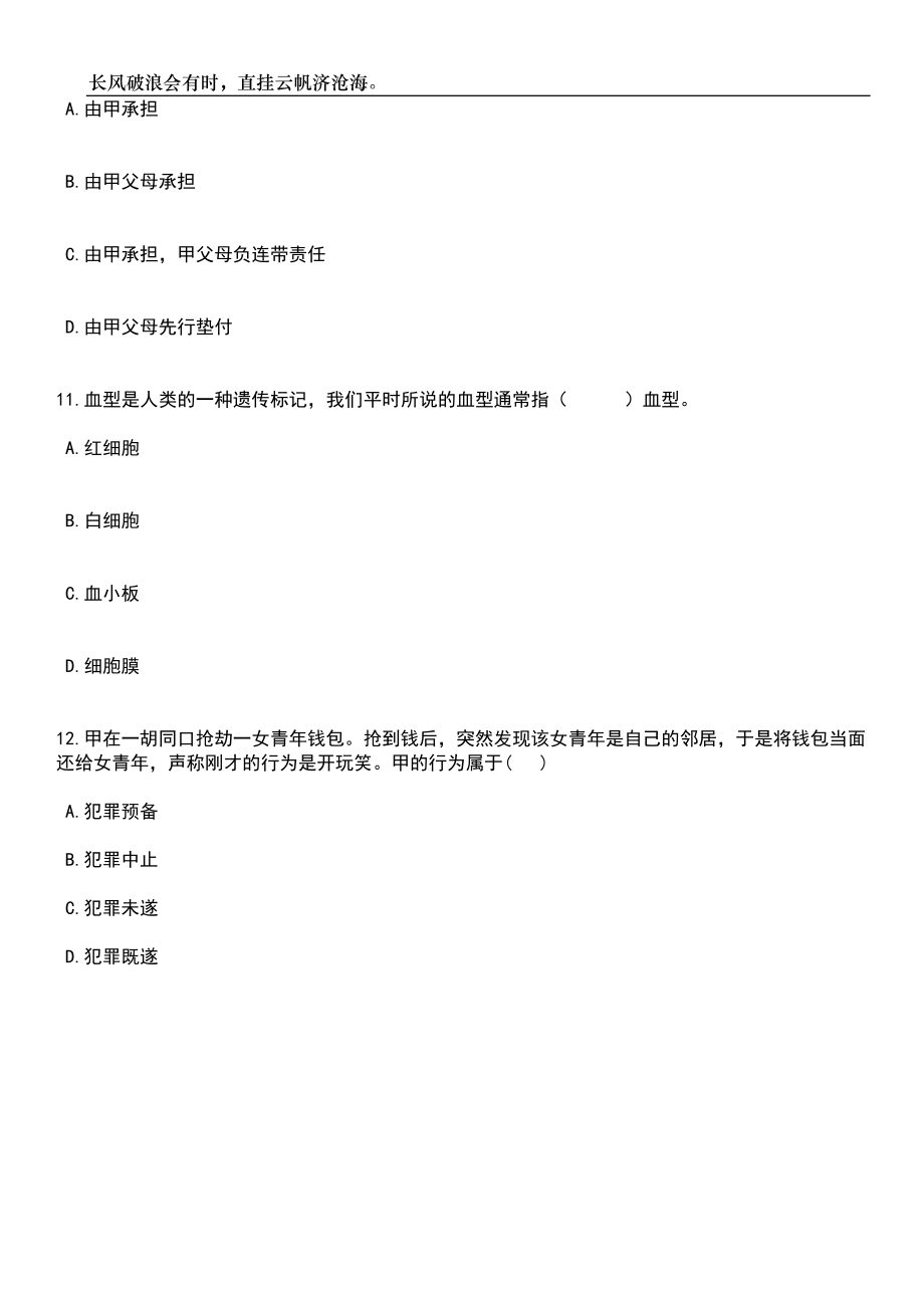 安徽芜湖三山经济开发区选调公务员7人0354笔试题库含答案详解析_第4页