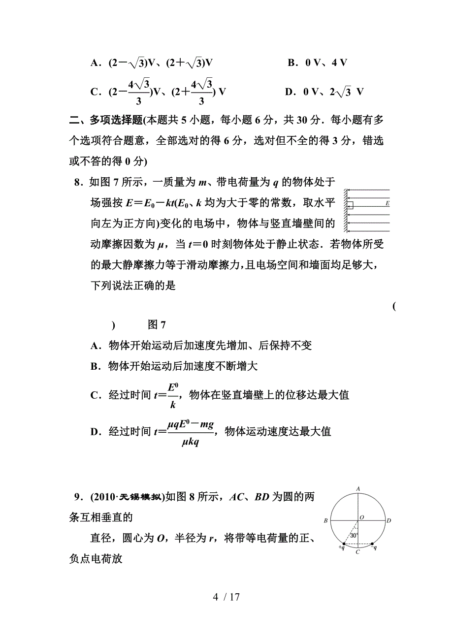 2012届高考物理第一轮精练跟踪复习题_第4页