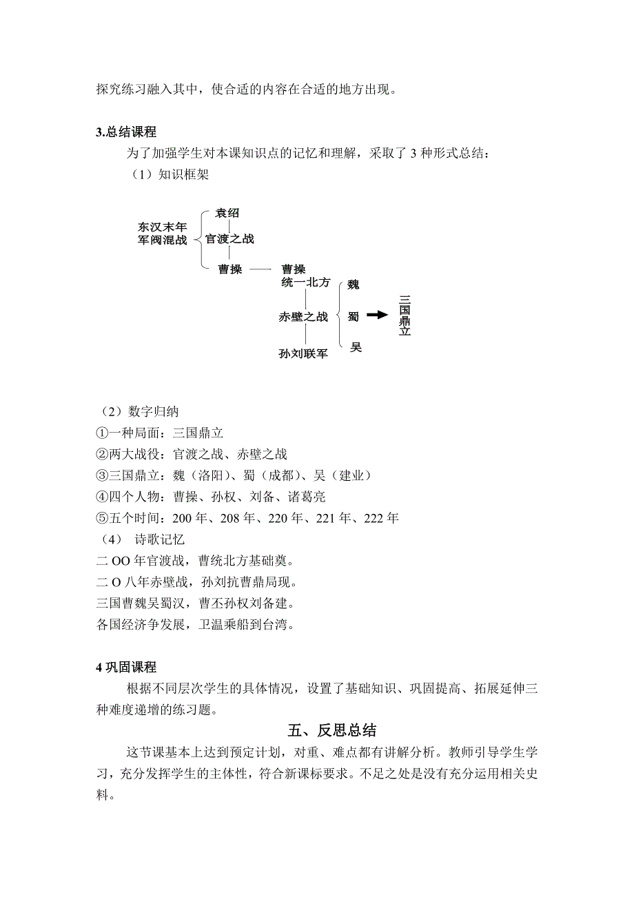 《三国演义》说课稿_第4页