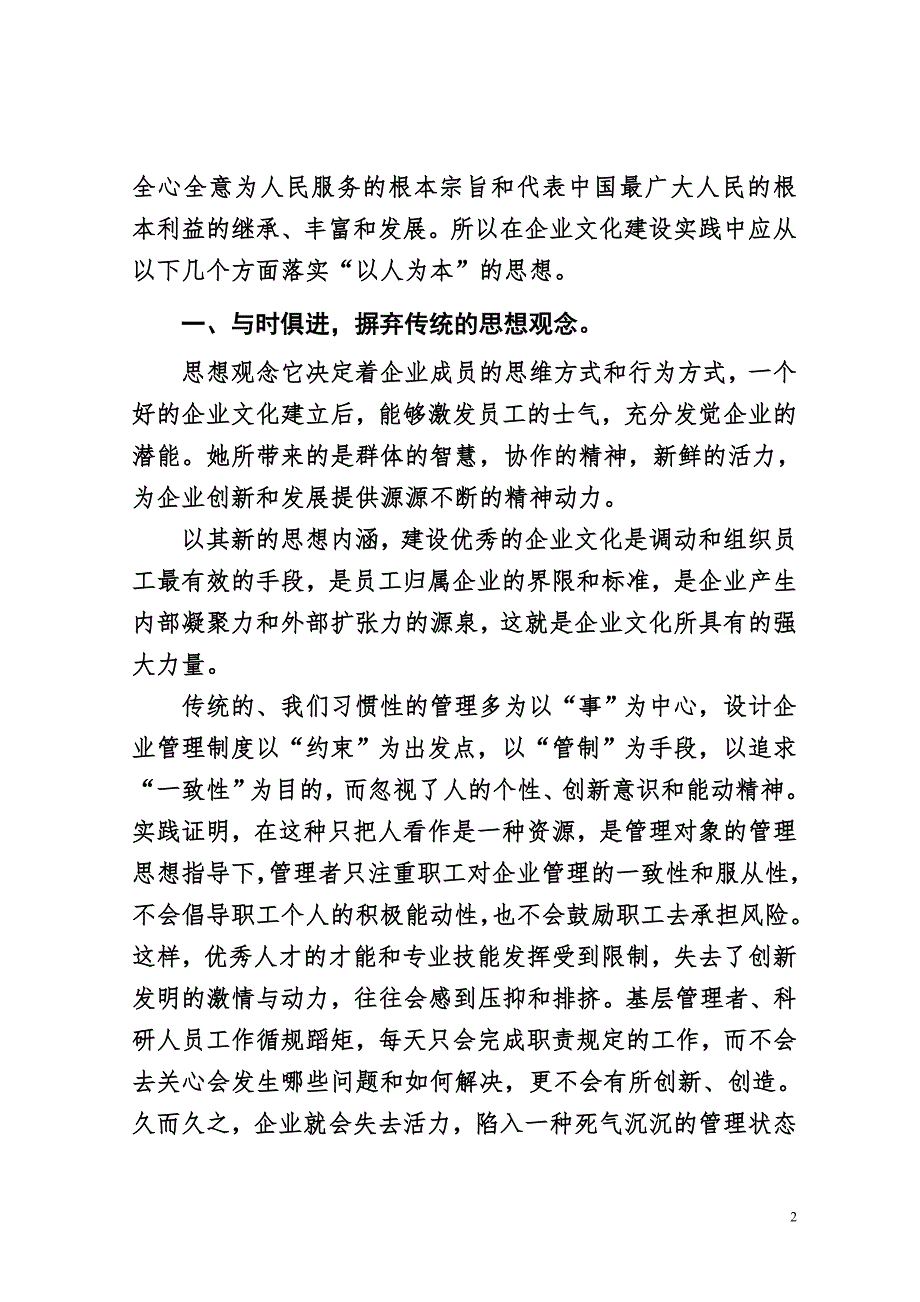 对企业文化的理解与思考.doc_第2页