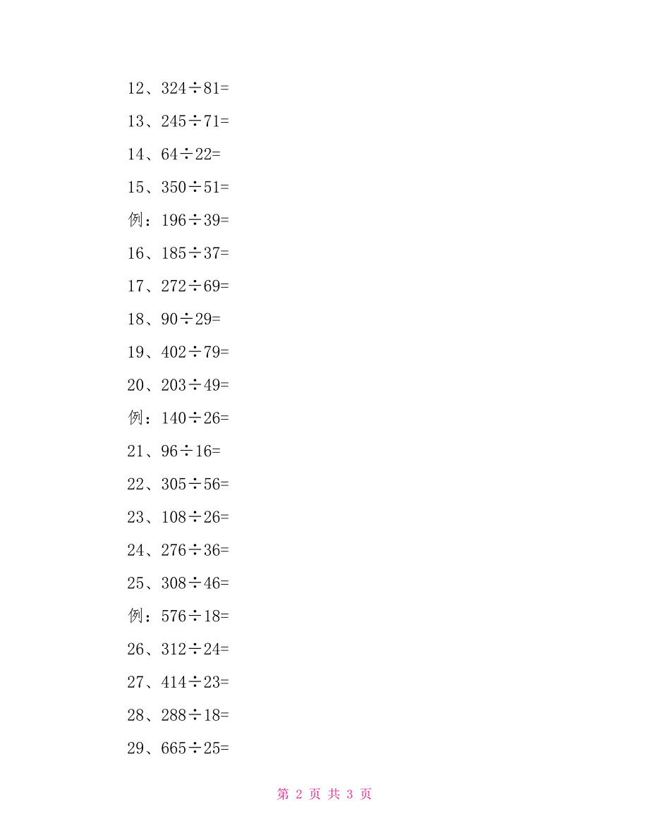 小学四年级数学上册除法笔算分类练习题(1)_第2页