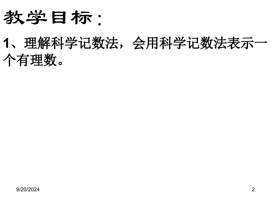 153科学记数法_第2页