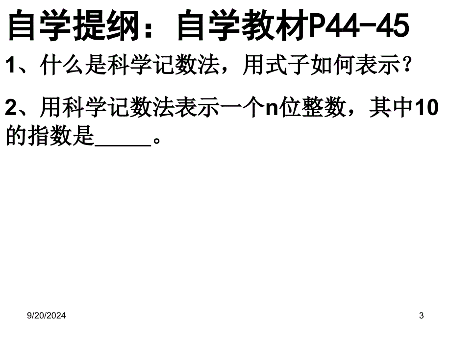 153科学记数法_第3页