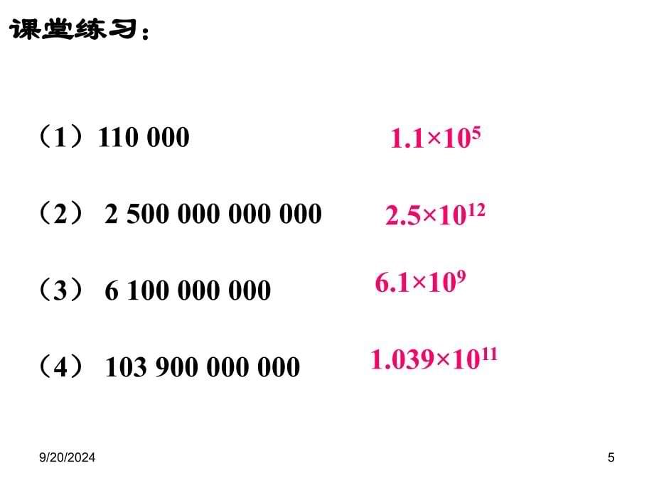 153科学记数法_第5页