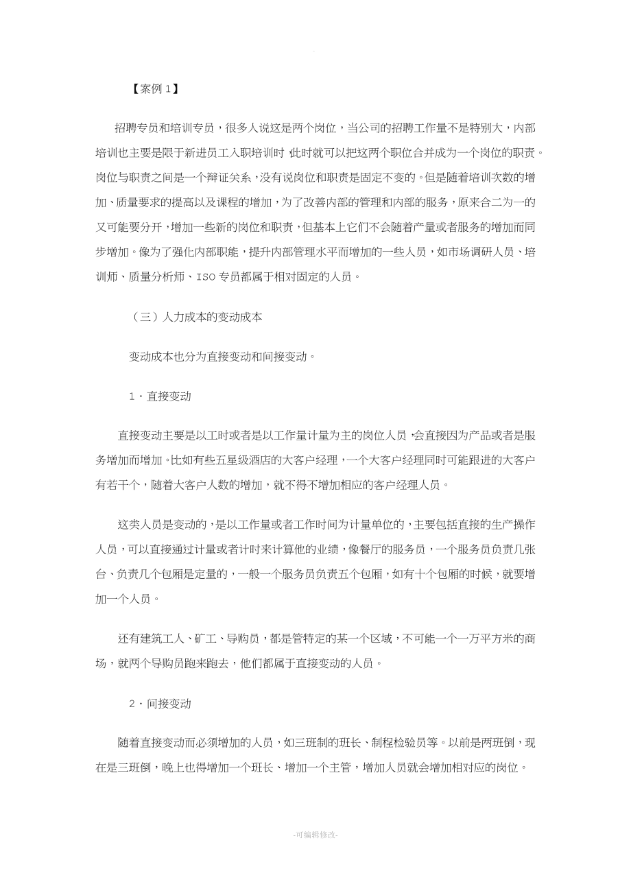 人力成本分析与控制方法.docx_第3页