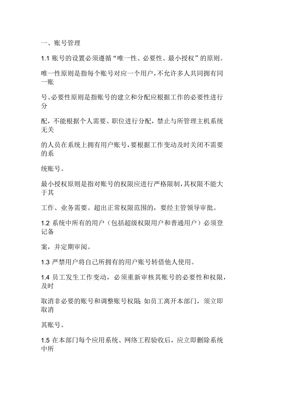 网络安全操作规范_第1页