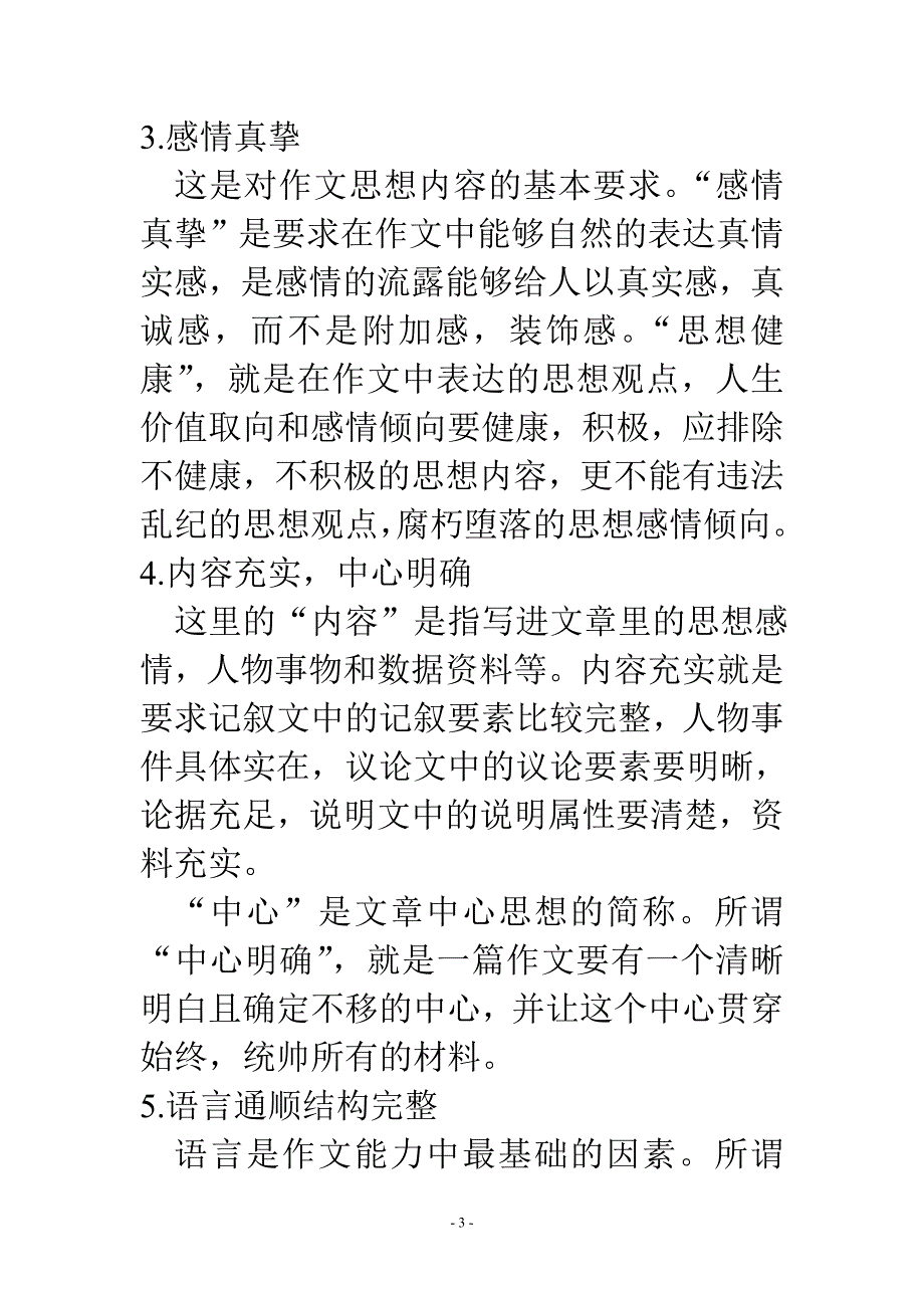 (完整)高考作文考纲解读与写作技巧.doc_第3页