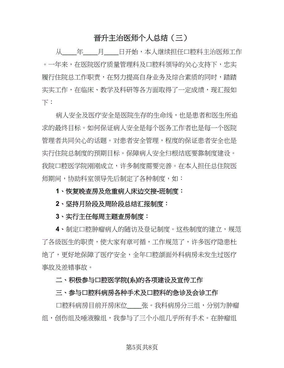 晋升主治医师个人总结（5篇）.doc_第5页