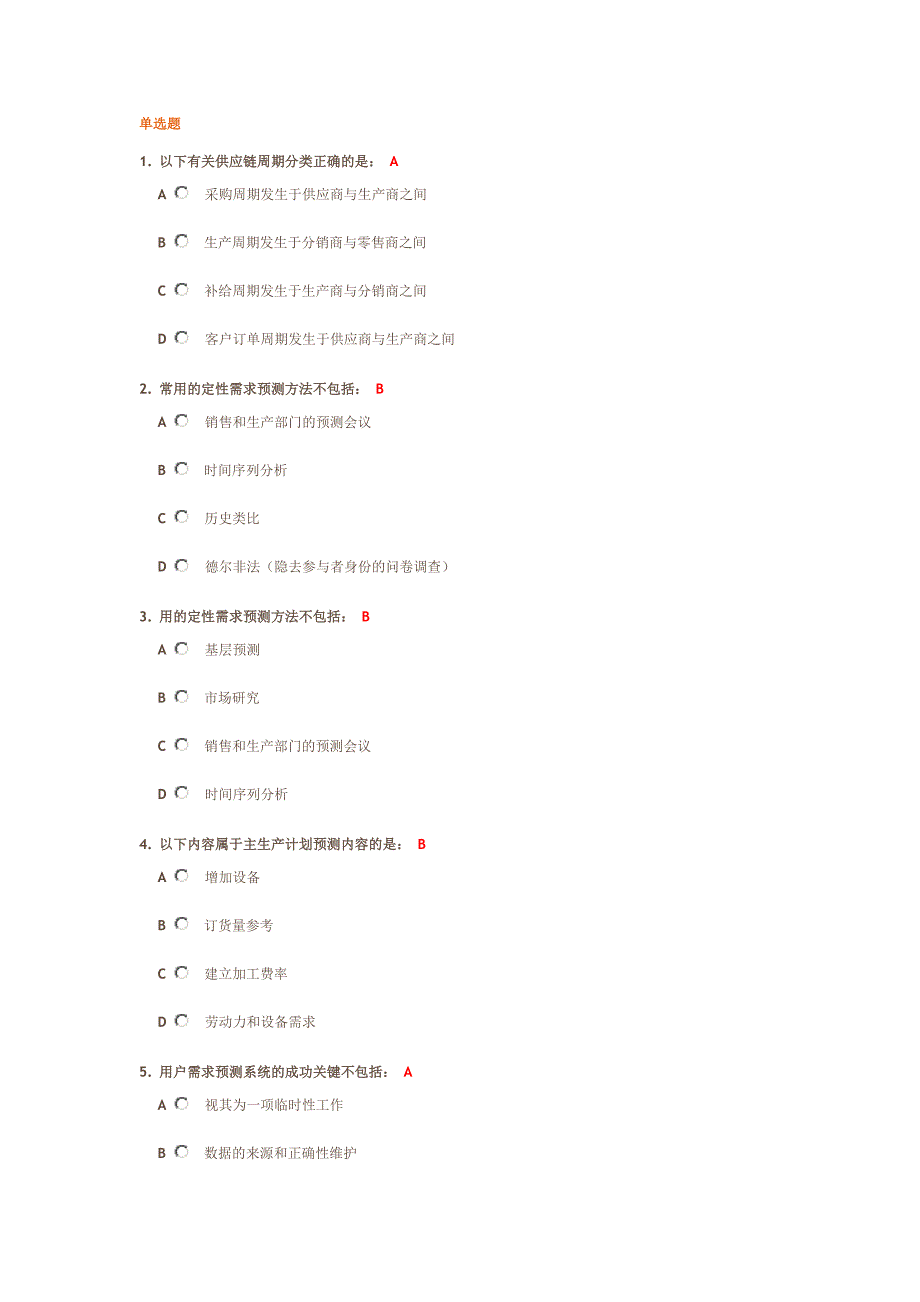 物料管理和库存控制教程满分答案_第1页