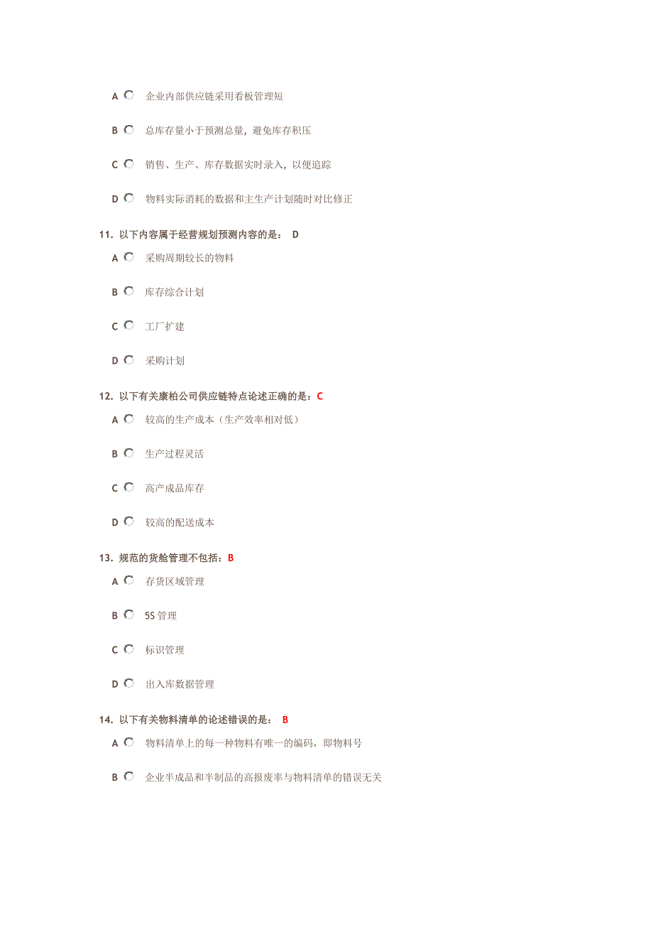 物料管理和库存控制教程满分答案_第3页