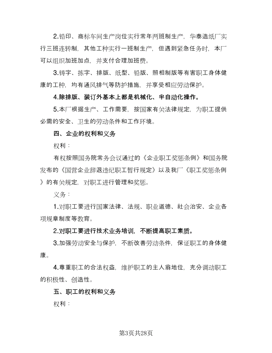 企业职工劳动合同常用版（6篇）.doc_第3页