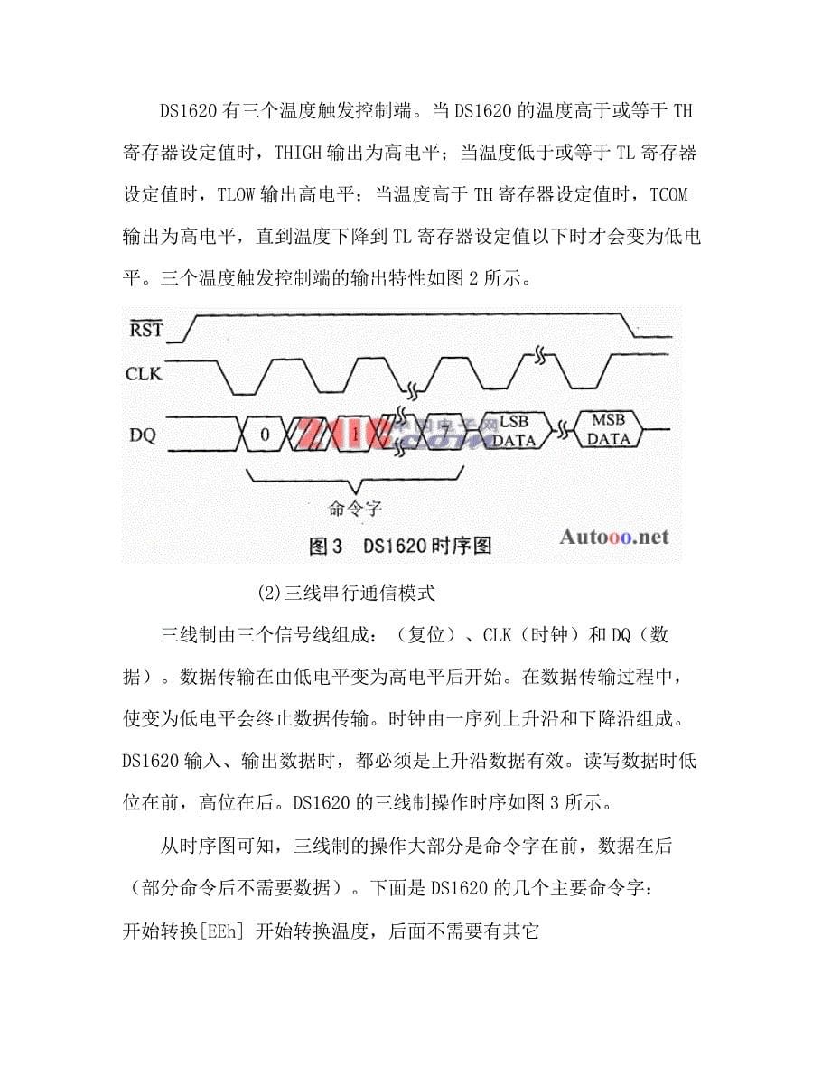 数字温度测控芯片DS1620的应用.doc_第5页