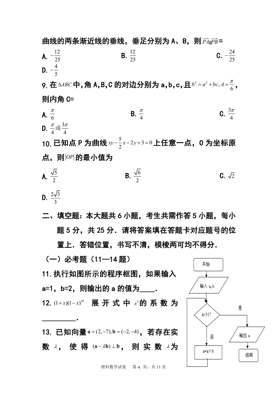 144653845武汉市高中毕业生二月调研测试理科数学试题及答案_第4页