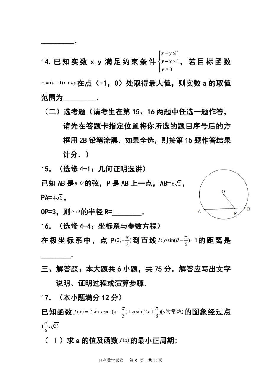 144653845武汉市高中毕业生二月调研测试理科数学试题及答案_第5页