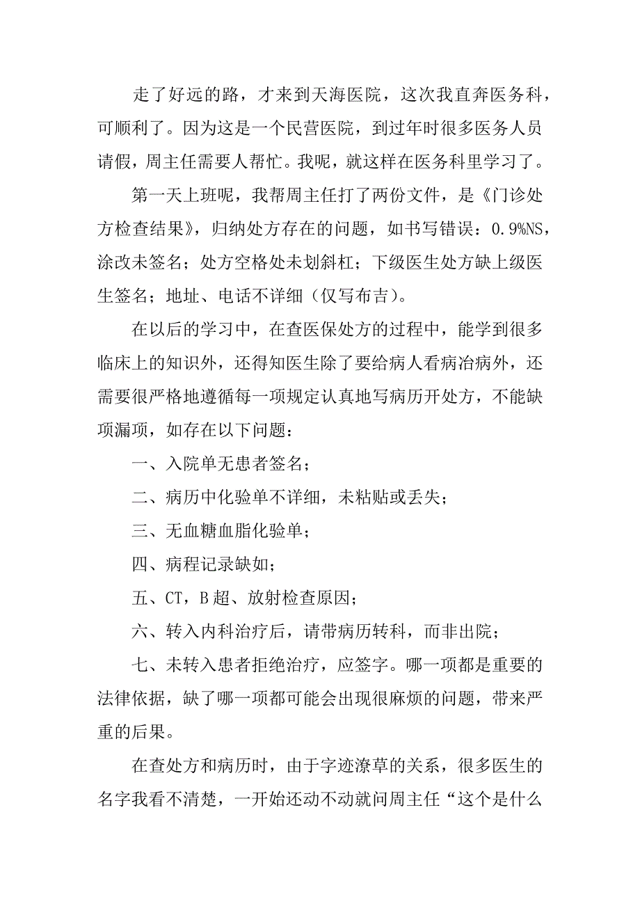 2024年医学检验实习报告_第3页