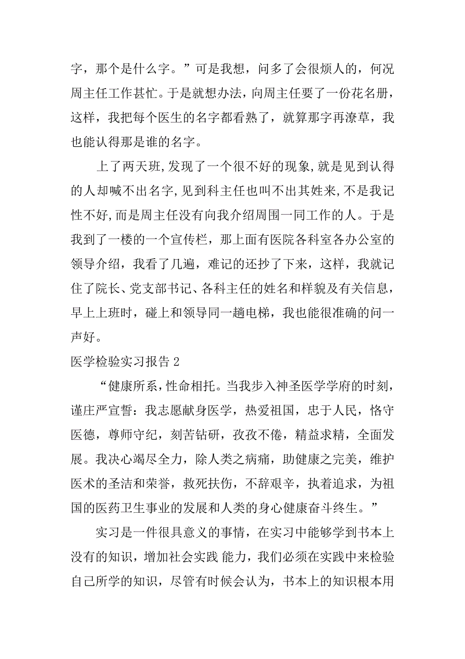 2024年医学检验实习报告_第4页