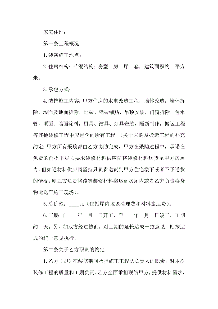 房屋装修合同模板锦集7篇_第3页