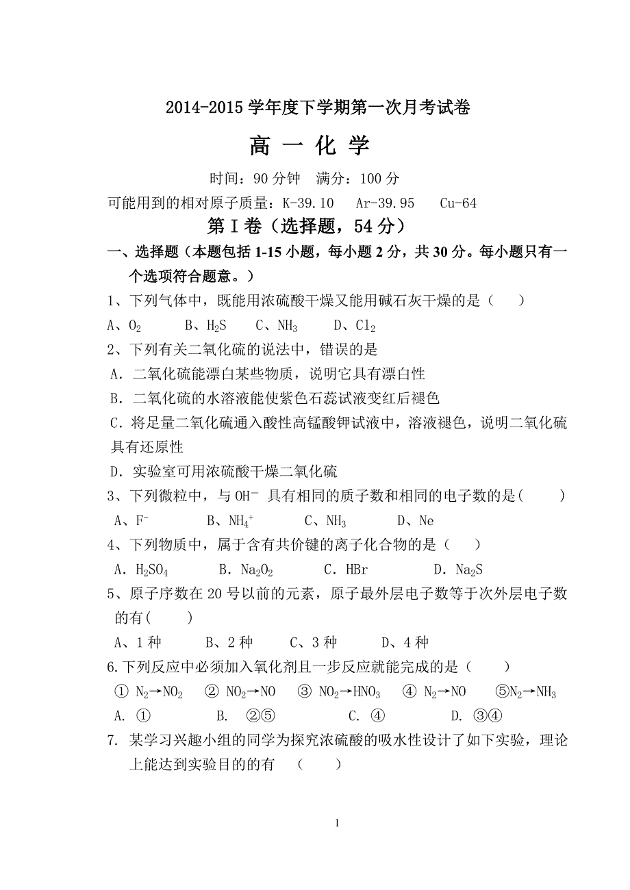 高一月考化学2015.4_第1页