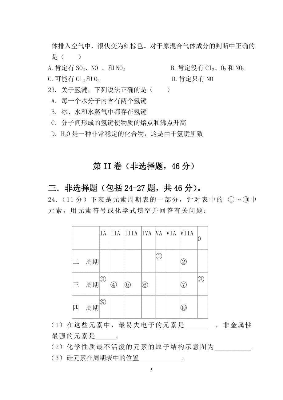 高一月考化学2015.4_第5页