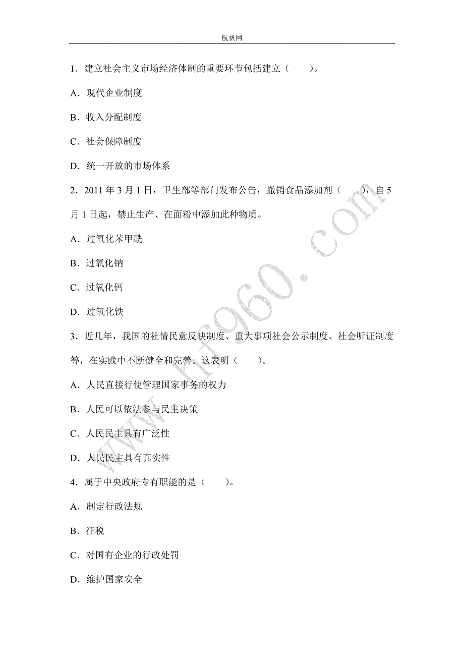 云南省2014定向事业单位之重点知识点剖析.doc_第1页