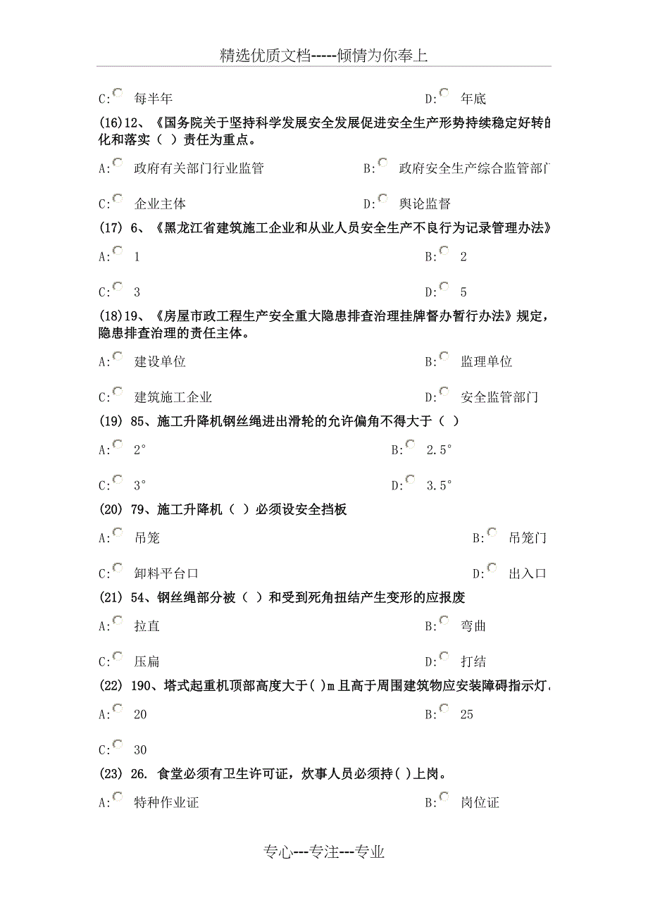 2012-2013年专职安全生产管理人员安全生产网络教育试题_第3页