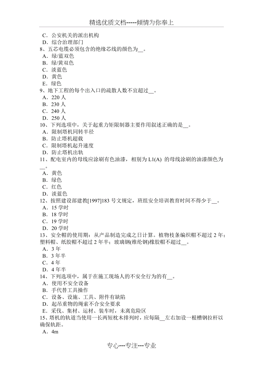 浙江省2016年下半年安全管理人员试题_第2页