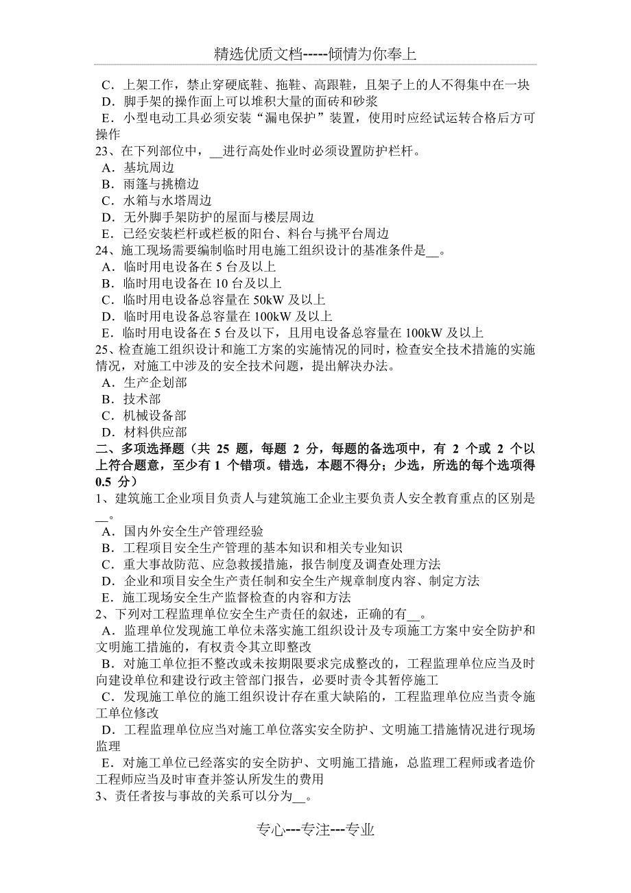 浙江省2016年下半年安全管理人员试题_第4页