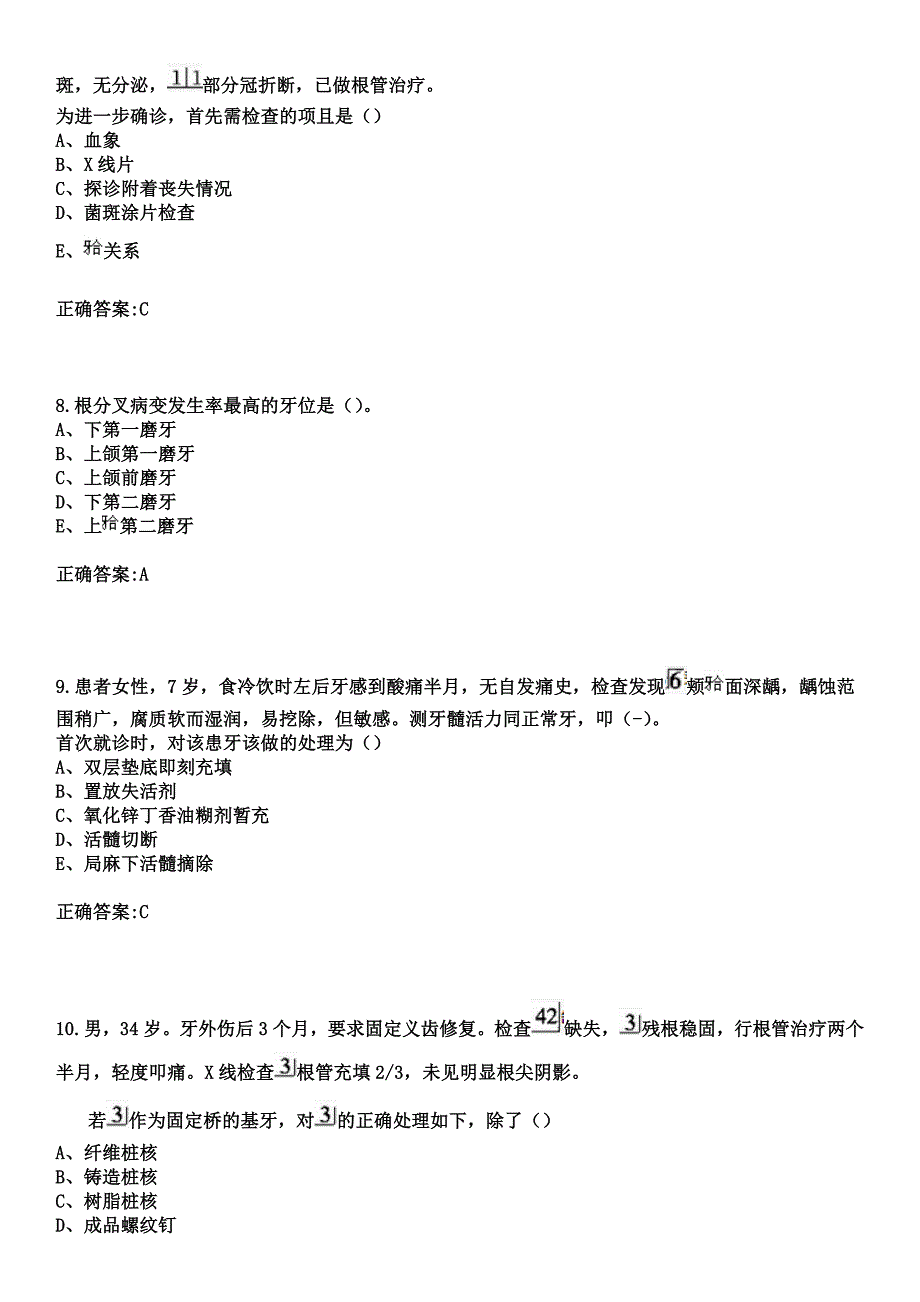 2023年镶黄旗妇幼保健站住院医师规范化培训招生（口腔科）考试历年高频考点试题+答案_第3页