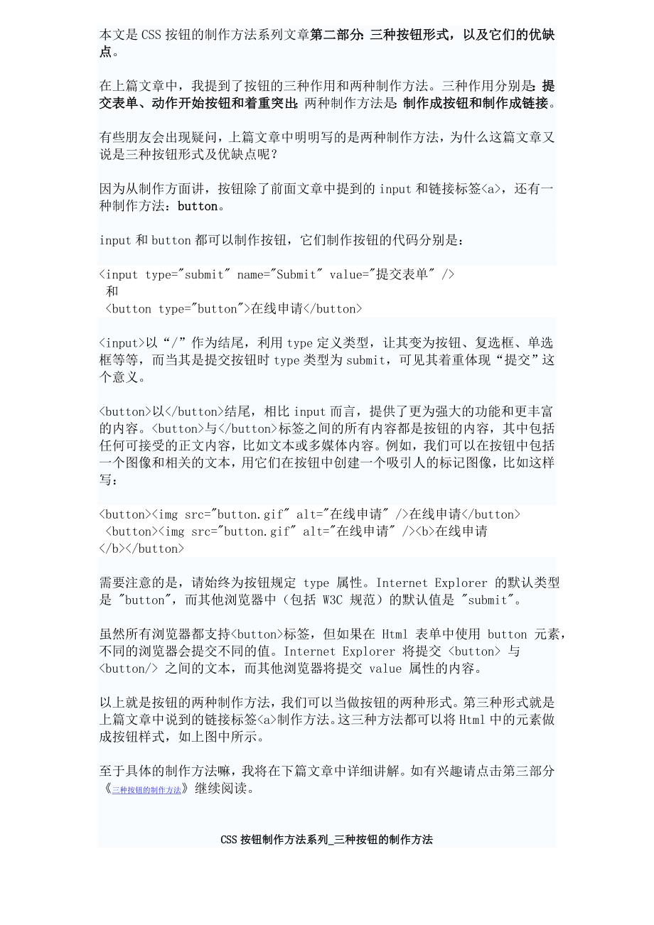 CSS按钮的制作方法系列文章_第2页