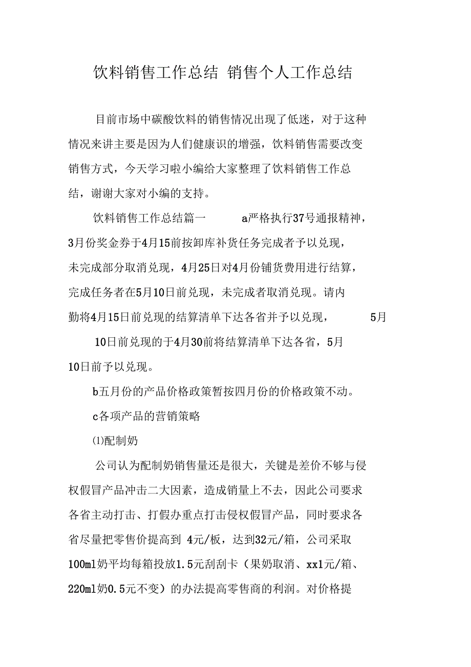 饮料销售工作总结_第1页