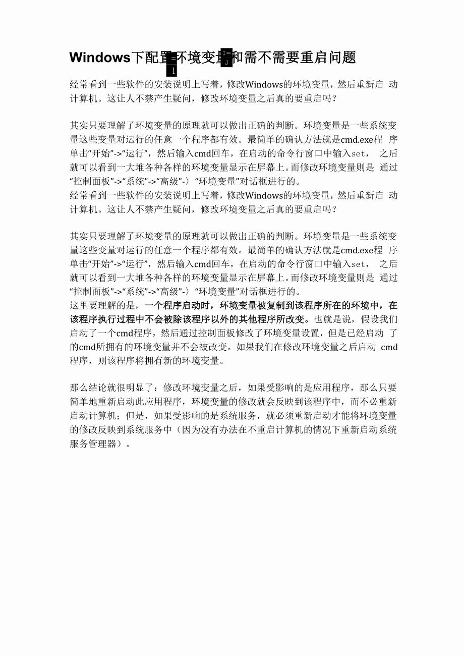 设置环境变量后是否重启_第1页