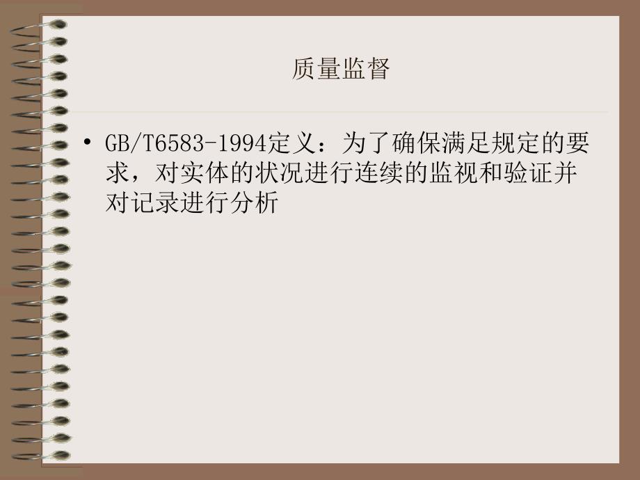 产品质量监督检验检测讲座_第4页