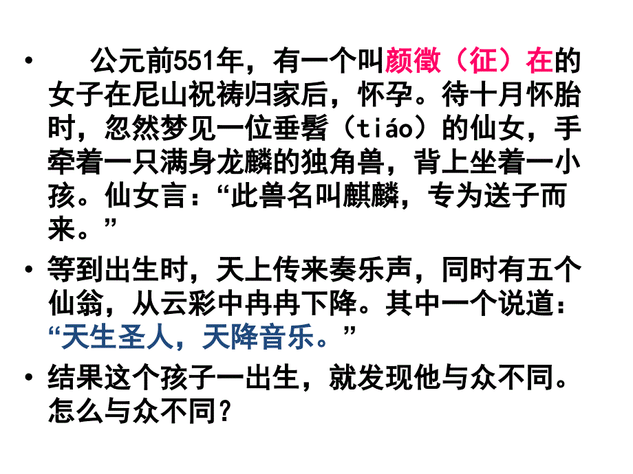 走近孔子走进论语_第2页