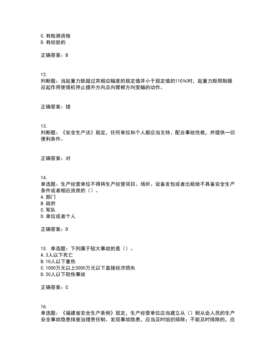 2022年福建省安管人员ABC证【官方】考试历年真题汇总含答案参考47_第3页