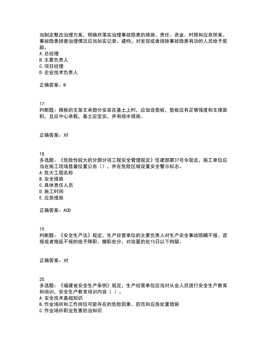 2022年福建省安管人员ABC证【官方】考试历年真题汇总含答案参考47_第4页