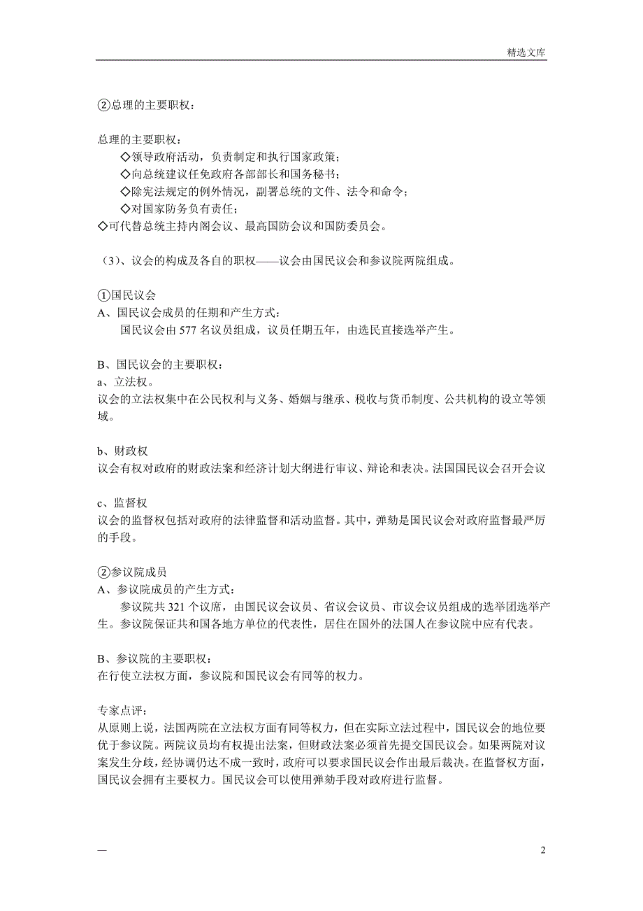 法国政体的特点_第2页