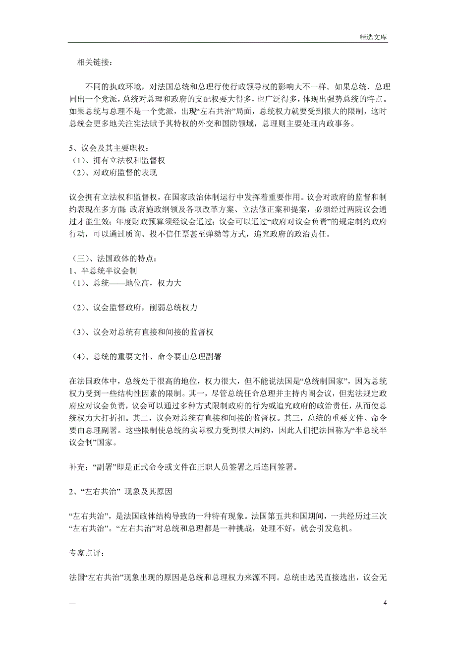 法国政体的特点_第4页