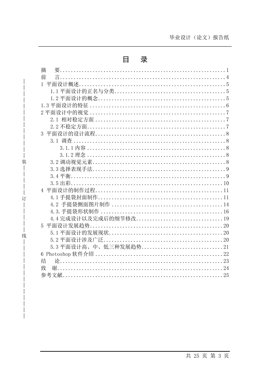 论文-手提袋的平面设计与制作.doc_第3页