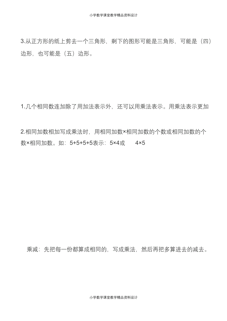 苏教版小学二年级数学上册知识点.docx_第2页