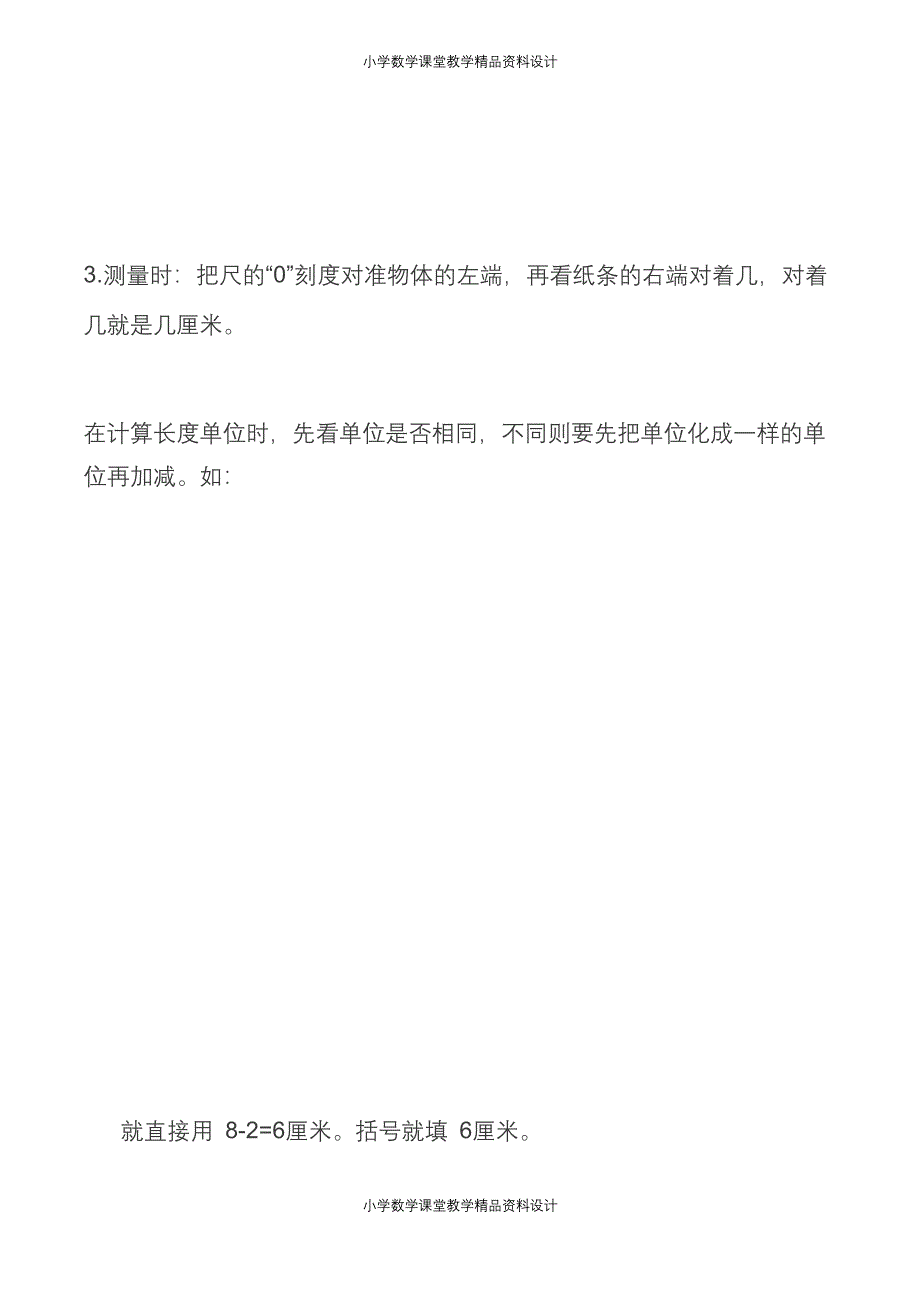 苏教版小学二年级数学上册知识点.docx_第4页