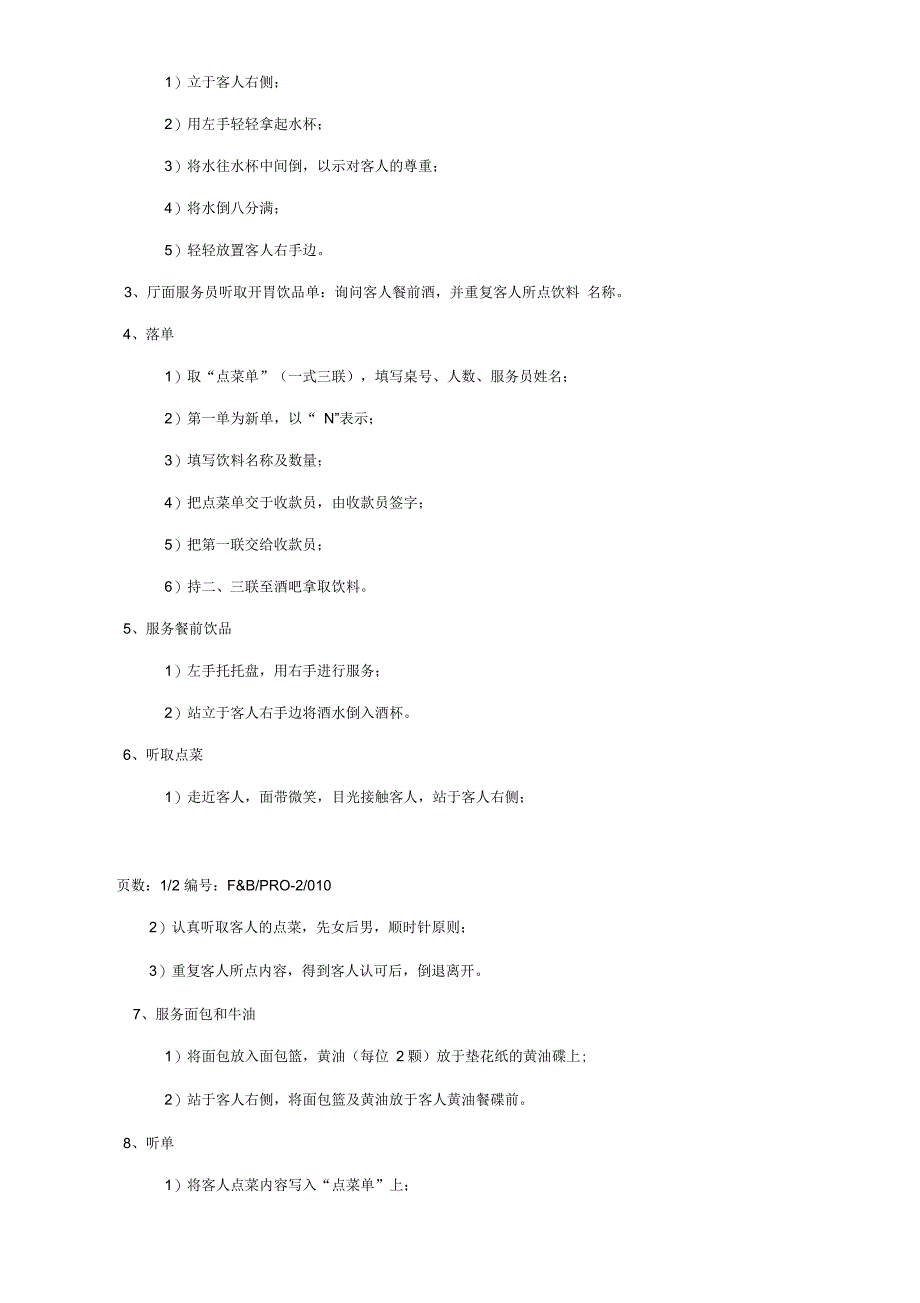 咖啡厅服务操作规程_第2页