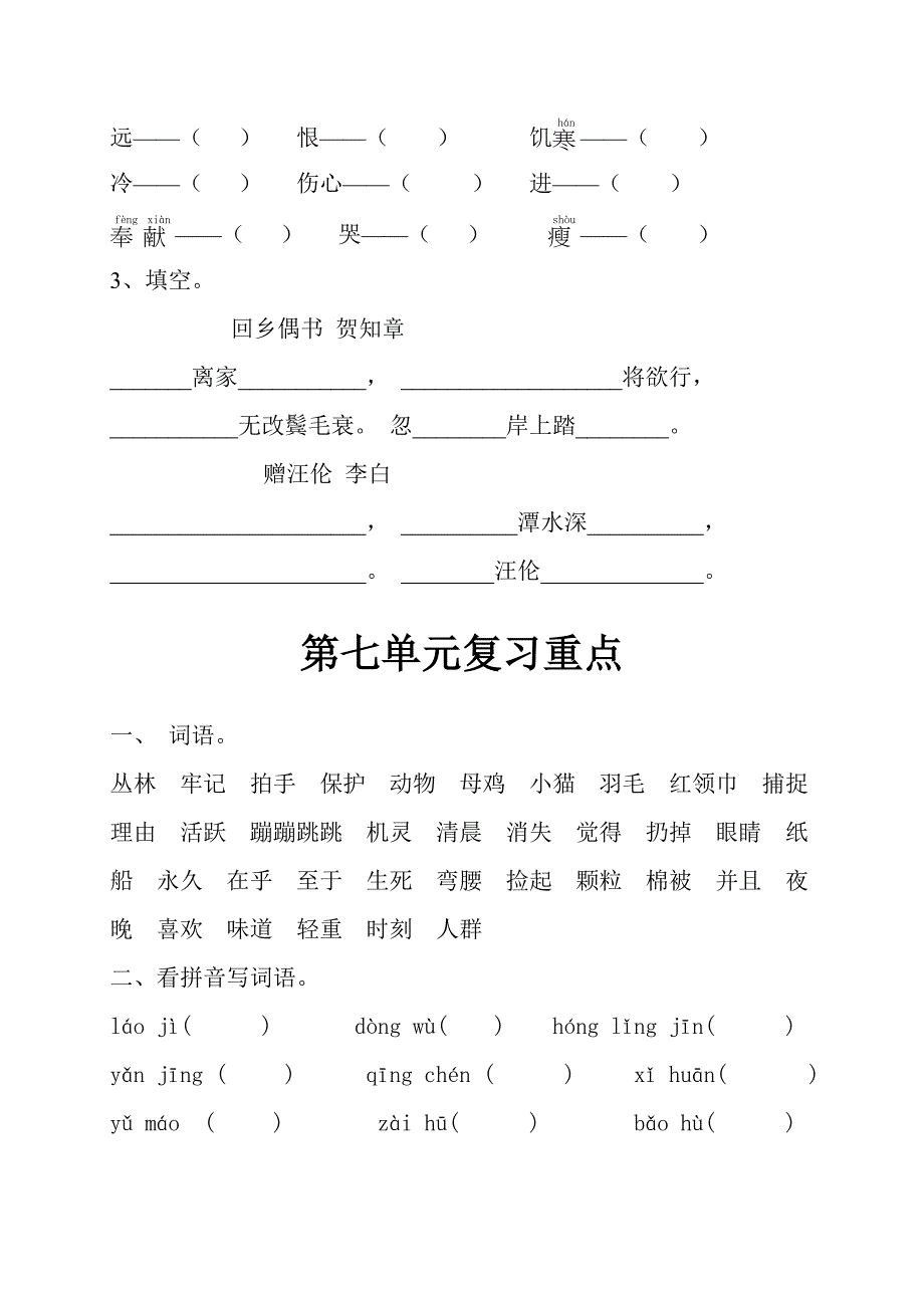 洪麒凯 语文教案_第4页